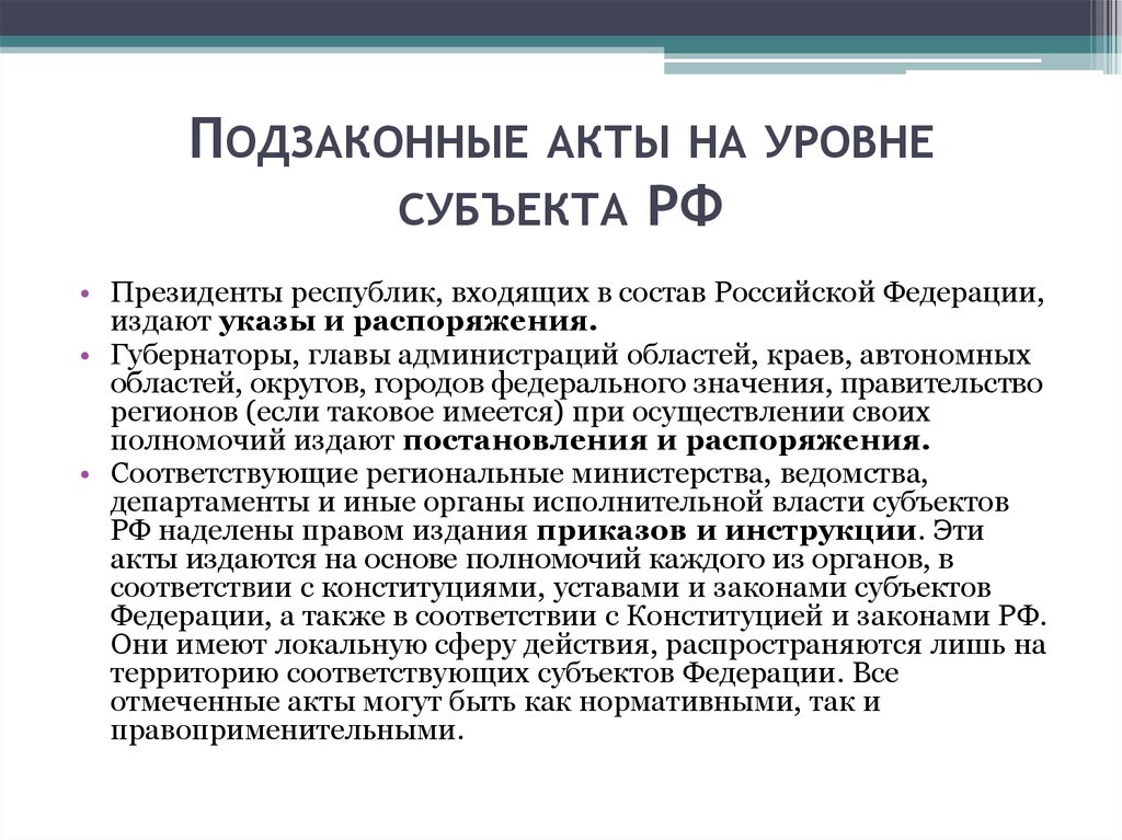 Нормативные правовые акты указы распоряжения постановления запишите слово пропущенное в схеме