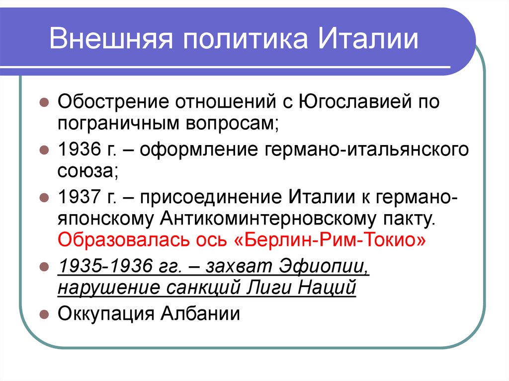 Италия в конце 19 начале 20 века презентация