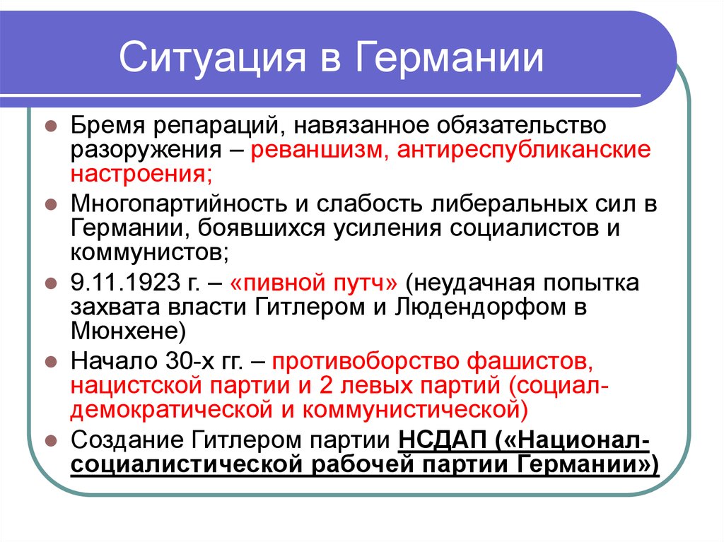 Тоталитарный режим в германии презентация