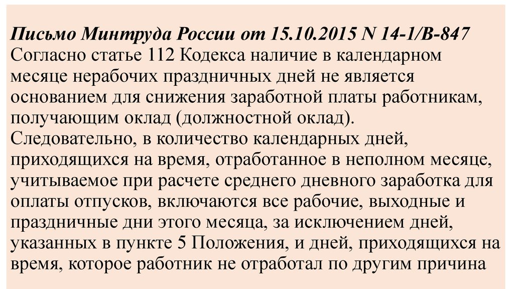 Письмо минтруда. Письмо Минтруда об оплате нерабочих дней. Письмо Минтруда России от 15.01.2021. Письмо Минтруда по персональным данным. Письмо Минтруда о нерабочих днях в мае.