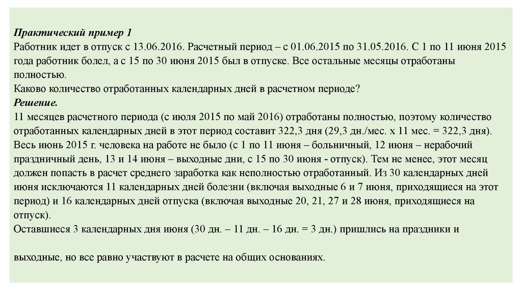 Если отпуск выпадает на праздничный день