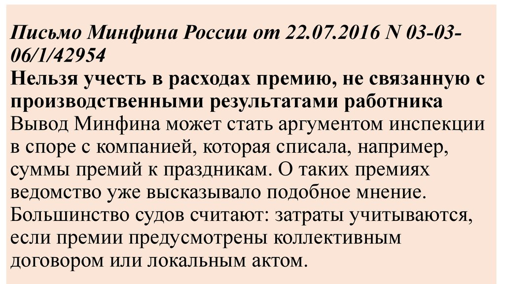 Письмо минфина 03 11 11 11. Письмо Минфин труда по указу президента. Письмо Минфин о передвижке. Письмо Минфина что такое сопровождение по. Министерство финансов сделали заключение.