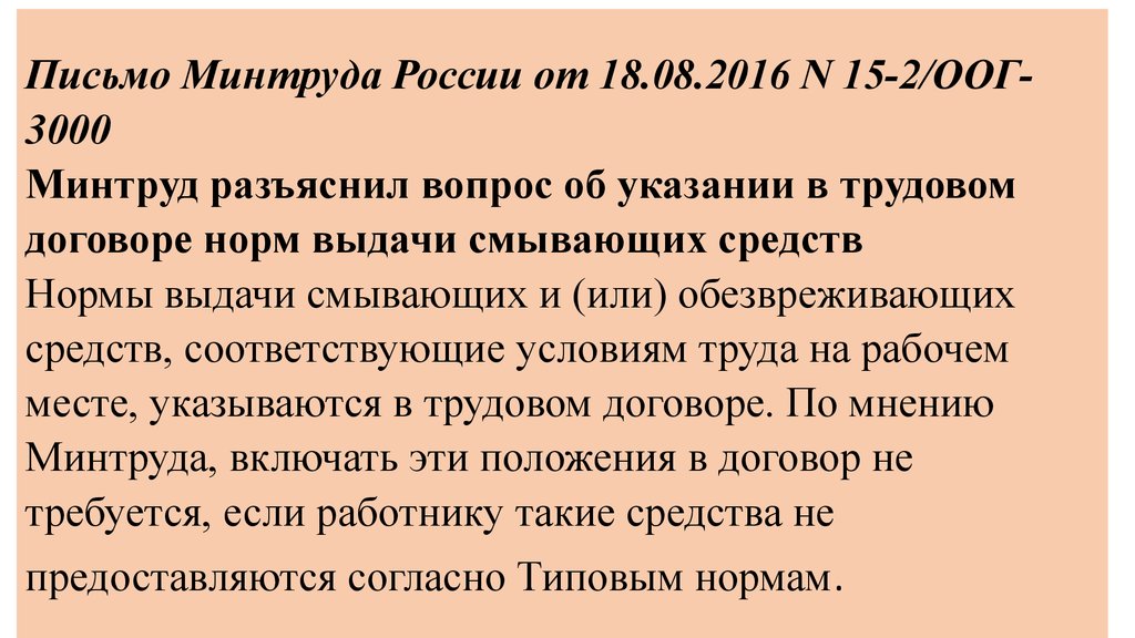 Письмо минтруда от 14. Письмо Минтруда. Письмо в Минтруд. Письмо Минтруда от 01.02.2002 n 625-ВВ).. Письмо Минтруда России от 27.12.2018 г м-884с.