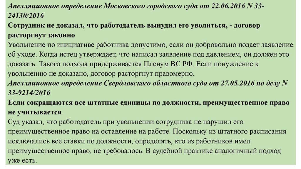 1 июля оплатят. Апелляционное определение Московского городского суда. Отказ работника ТК РФ. Причитающиеся выплаты. За что могут уволить сотрудника с работы.