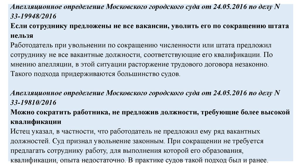 Определение московского. Апелляционное определение городского суда. Определение Московского городского суда. Апелляционное определение Мосгорсуда. Апелляционное определение КАС.