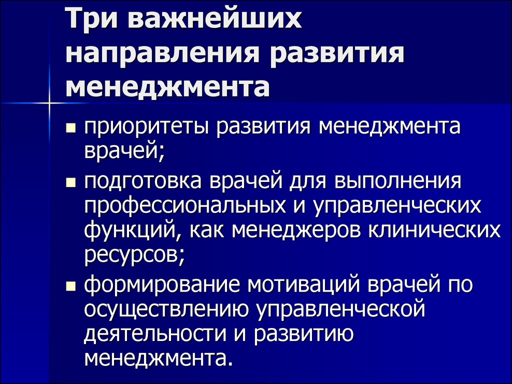 Менеджмент в здравоохранении презентация