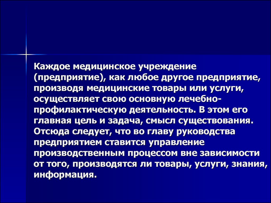 Обслуживание осуществляет. Смысл существования медицинской организации. Каждое медицинское учреждение.