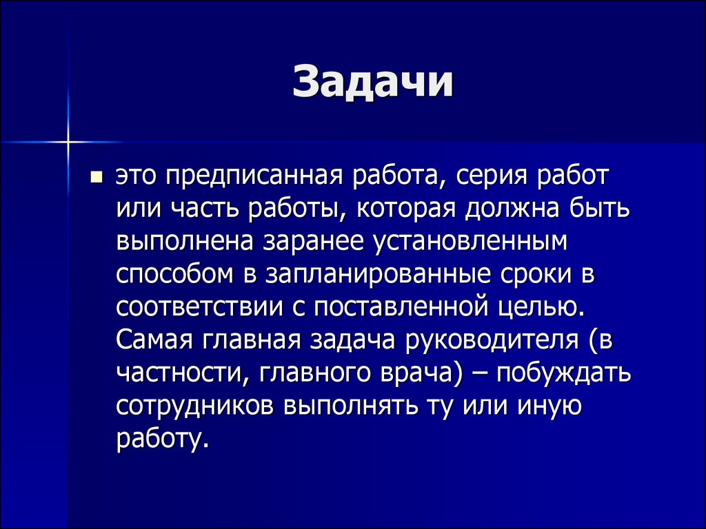 Основы управления в здравоохранении. Менеджмент - презентация онлайн