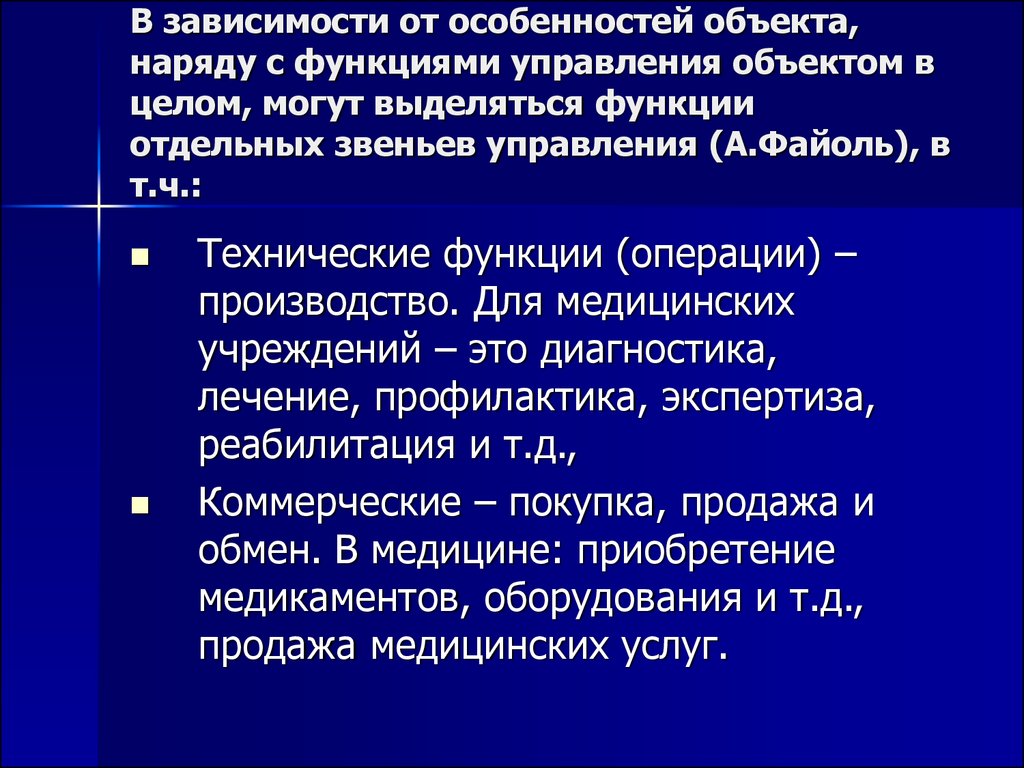 В зависимости от функции выделяют