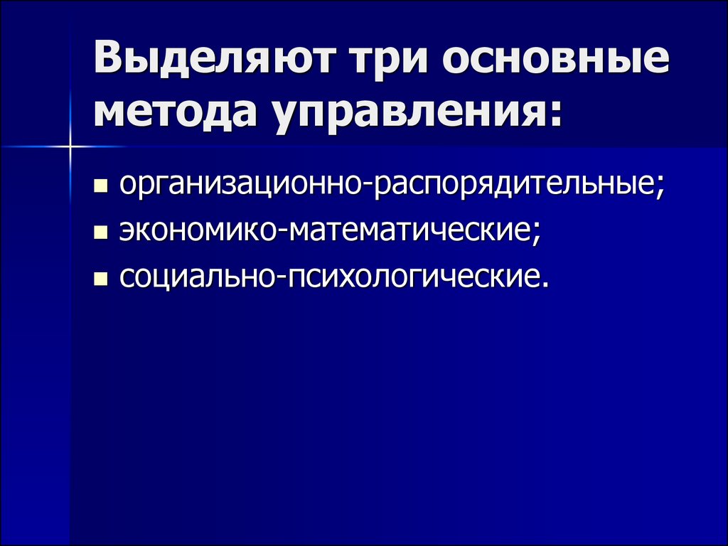 Формы распорядительных методов управления. Менеджмент в здравоохранении. Организационно-распорядительные методы управления. Организационно-распорядительные методы управления картинки. Социально математический.