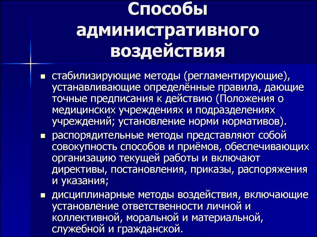 Административный означает. Методы административного воздействия. Методы прямого административного воздействия. К методам административного воздействия относятся:. Способы и методы административного воздействия.