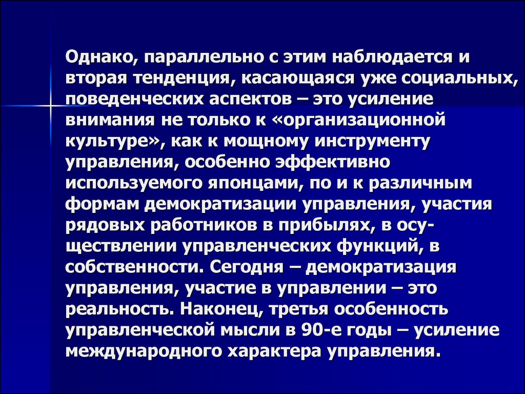 Культура усиления это. Наблюдаться. Вторая тенденция. Социально-поведенческий аспект Кришталь.