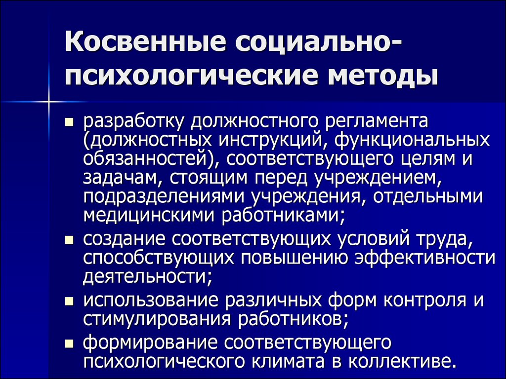 Технологии социального управления презентация