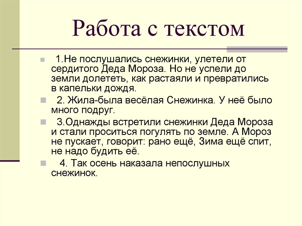 Работа с текстом