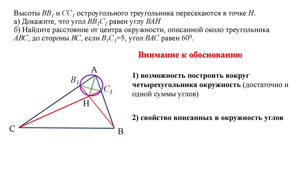 В остроугольном треугольнике есть прямой угол. Высоты треугольника пересекаются в точке. Угол между высотами в остроугольном треугольнике. Угол между высотами треугольника. Высота остроугольника.