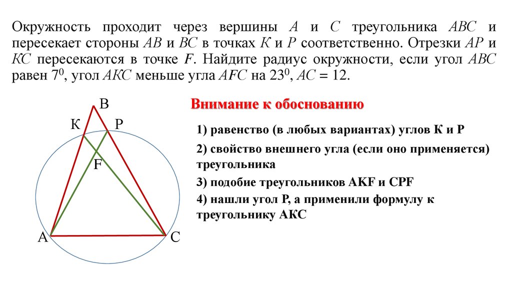 Задачи на равносторонний треугольник. Окружность проходит через вершины а и с треугольника. Окружность через вершину треугольника. Окружность проходит через стороны. Окружность проходит через вершины а и с треугольника АВС.