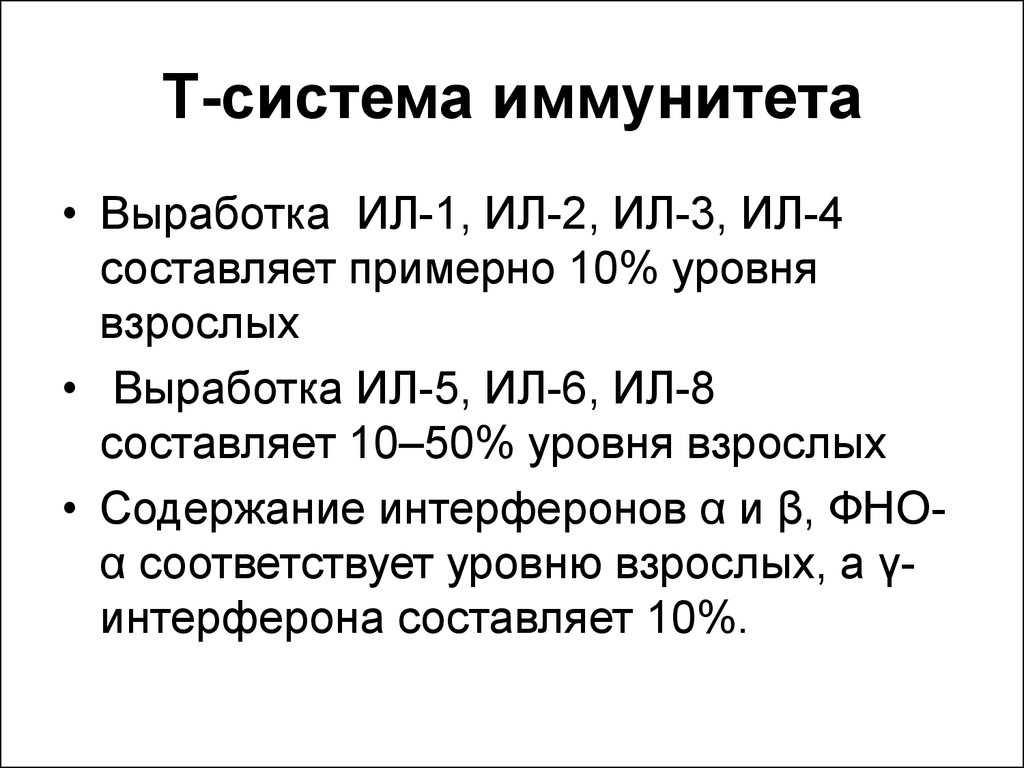 Анатомо-физиологические особенности иммунной системы. Особенности иммунной системы у детей. Методы оценки иммунной системы. Возрастные особенности иммунной системы.