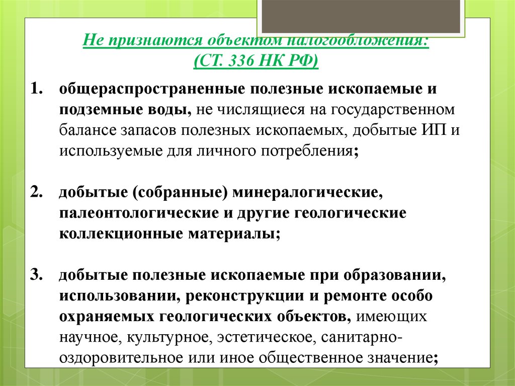 Общераспространенные полезные. Общераспространенных полезных ископаемых. Общераспространенные полезные ископаемые. Укажите общераспространенные полезные ископаемые. Государственный баланс запасов полезных ископаемых.