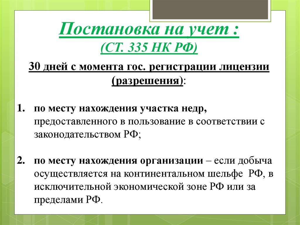 День учета налога. Налог за пользование недрами Кыргызстан. НДПИ Сазанов. Кман НДПИ.