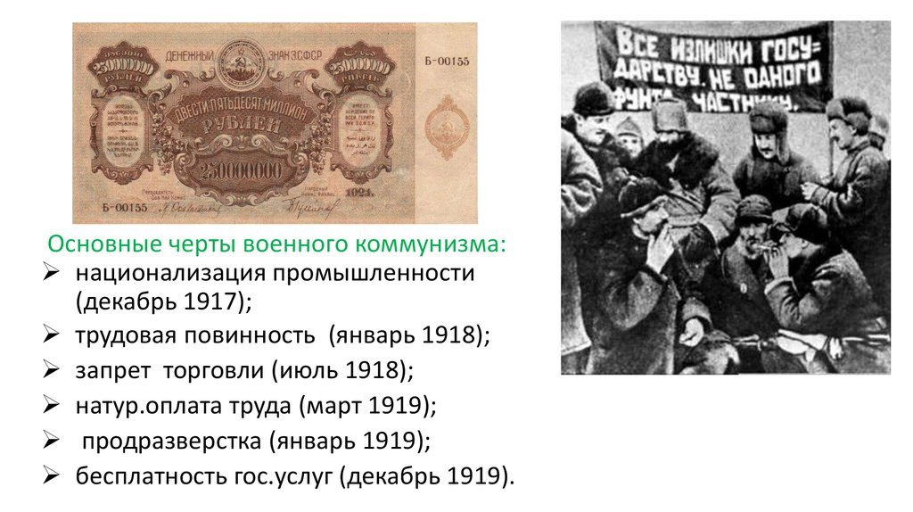 Основные черты военного коммунизма. Национализация 1918-1919. Национализация промышленности 1918. Национализация промышленности военный коммунизм. Национализация промышленности 1917.