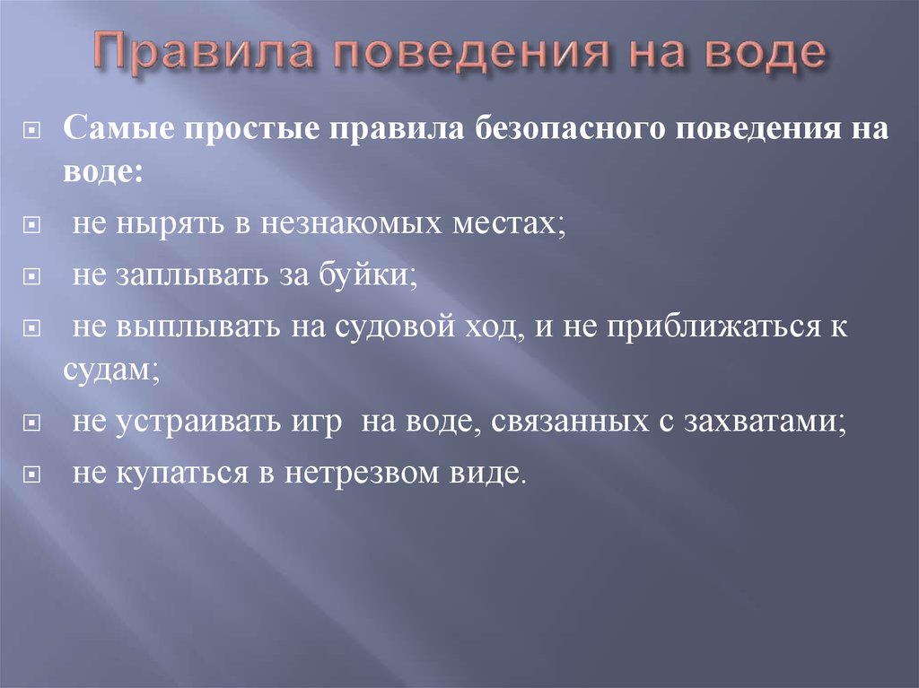 Реферат: Правила поведения на водоемах и меры безопасности в зимний период