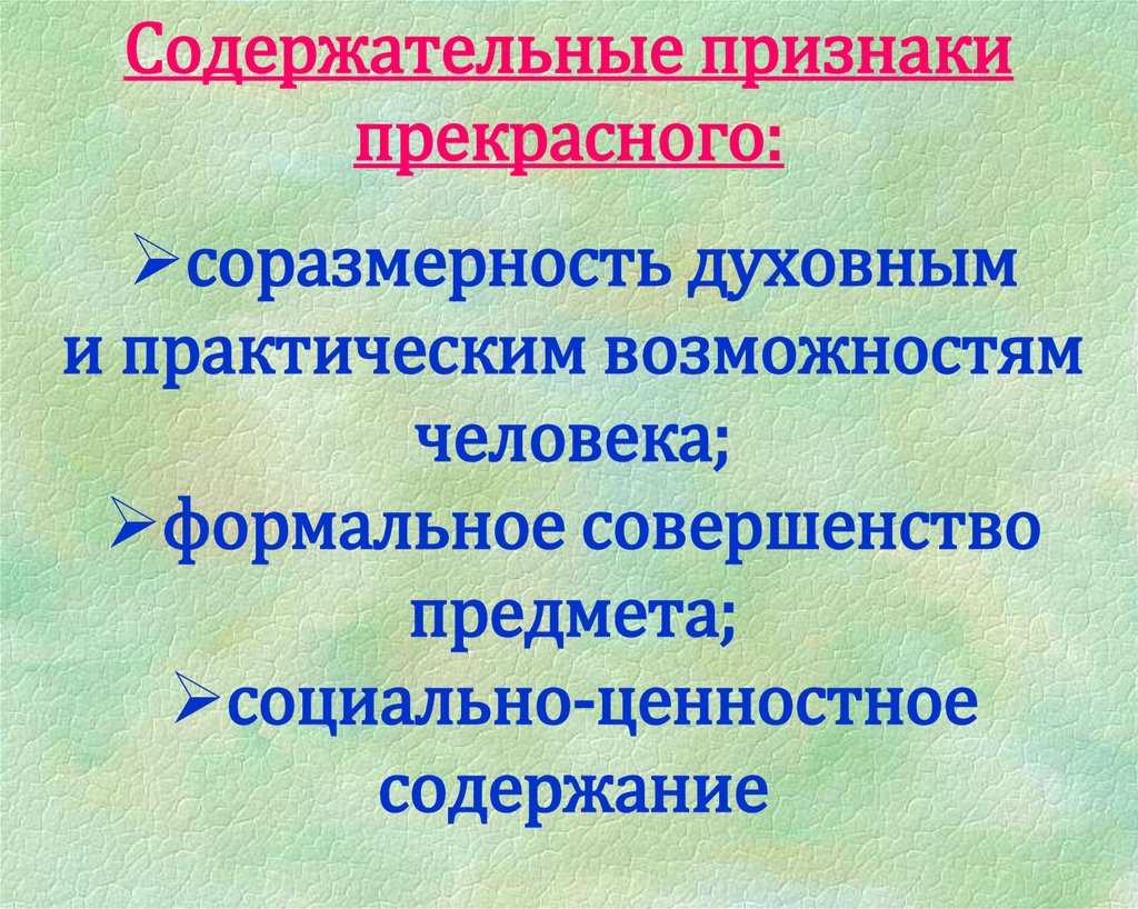 Признаки досуга. Содержательный признак это. Содержательные. Аксиология способности человека. Формальные и содержательные признаки досуга.