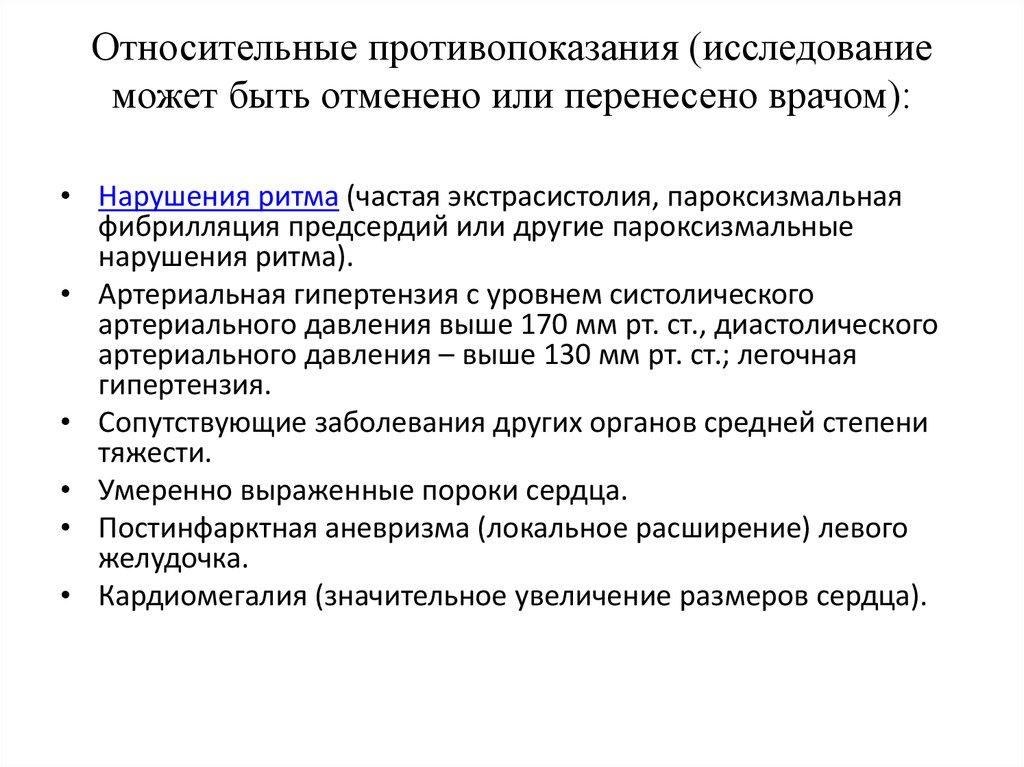 Тест гипертензия. Относительные противопоказания к проведению велоэргометрии. Противопоказания к проведению ВЭМ. Противопоказания к тредмил тесту. Противопоказания для проведения велоэргометрии.