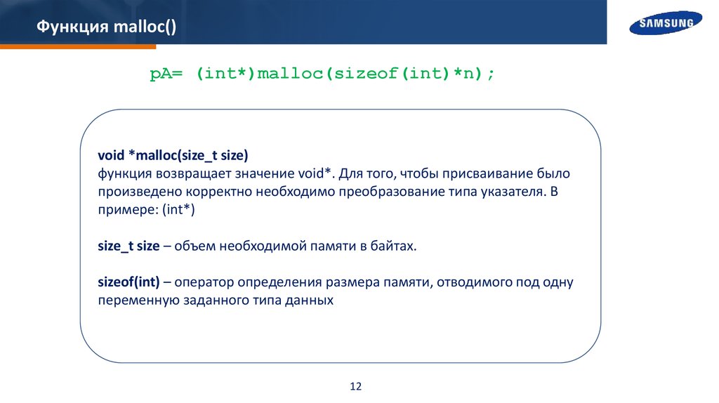 Размер функции. Функция malloc. Функция malloc c++. Функция INT. Маллок в си.
