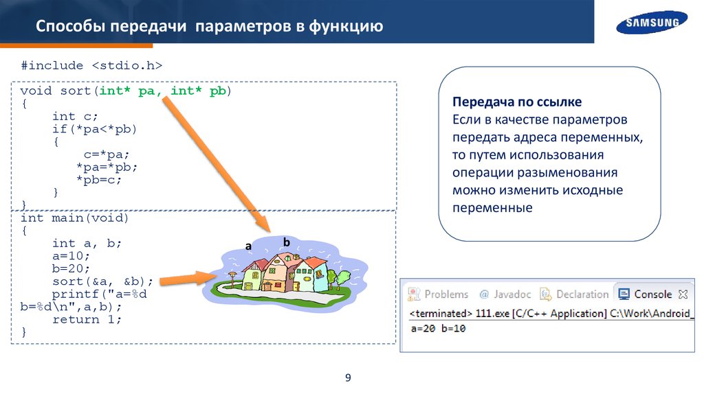 Способы передачи параметров