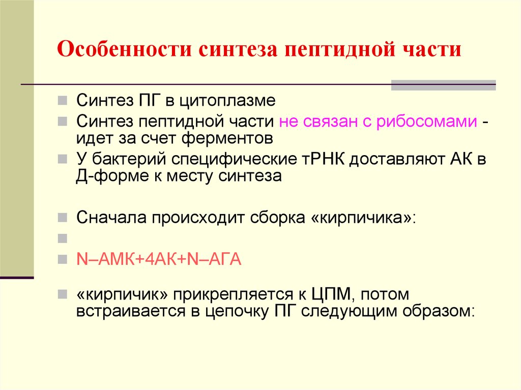 Характер синтеза это. Особенности синтеза. Характер Синтез. При проведении синтеза. Синтез ПГ.