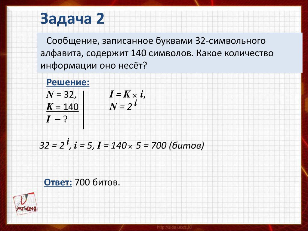 Сообщение записанное из 128 символьного алфавита