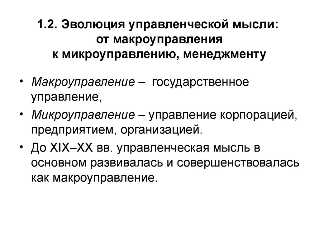 Пути развития менеджмента в россии презентация