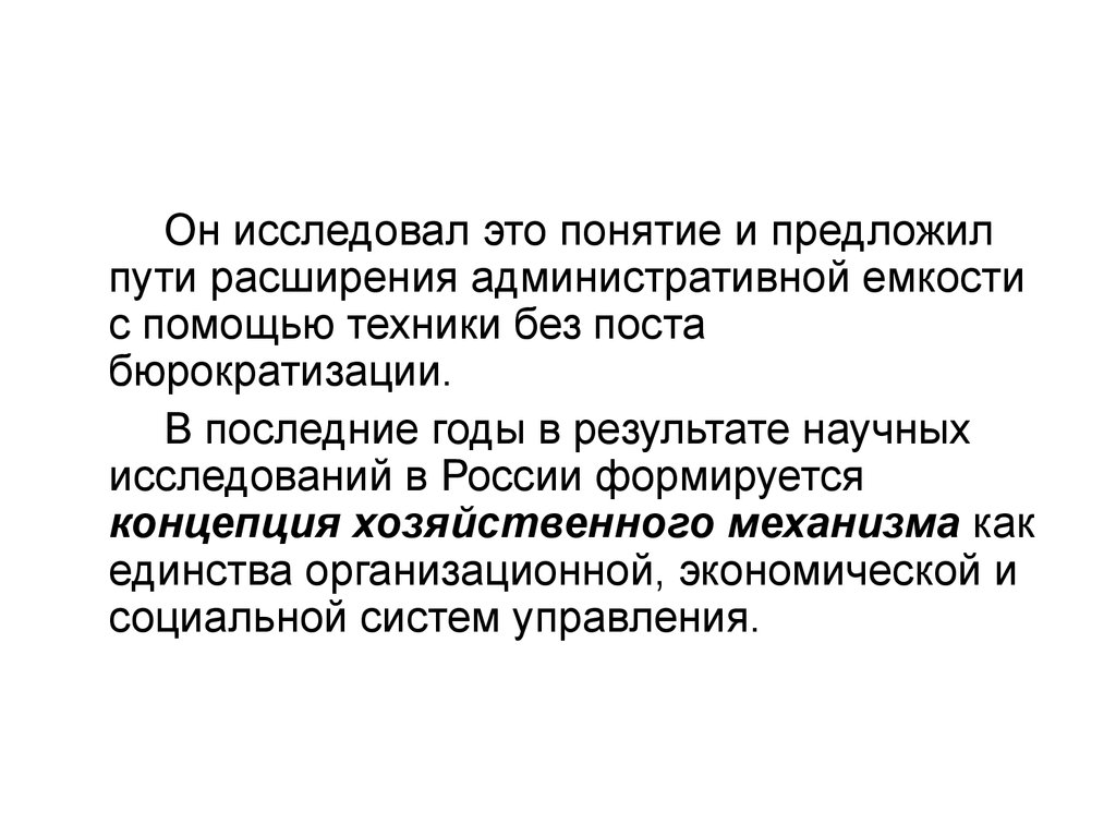 Сложилось понятие. Концепция административной емкости. Теория административной емкости. Концепция административной емкости Дунаевского. Ф.Р Дунаевский концепция административной емкости.