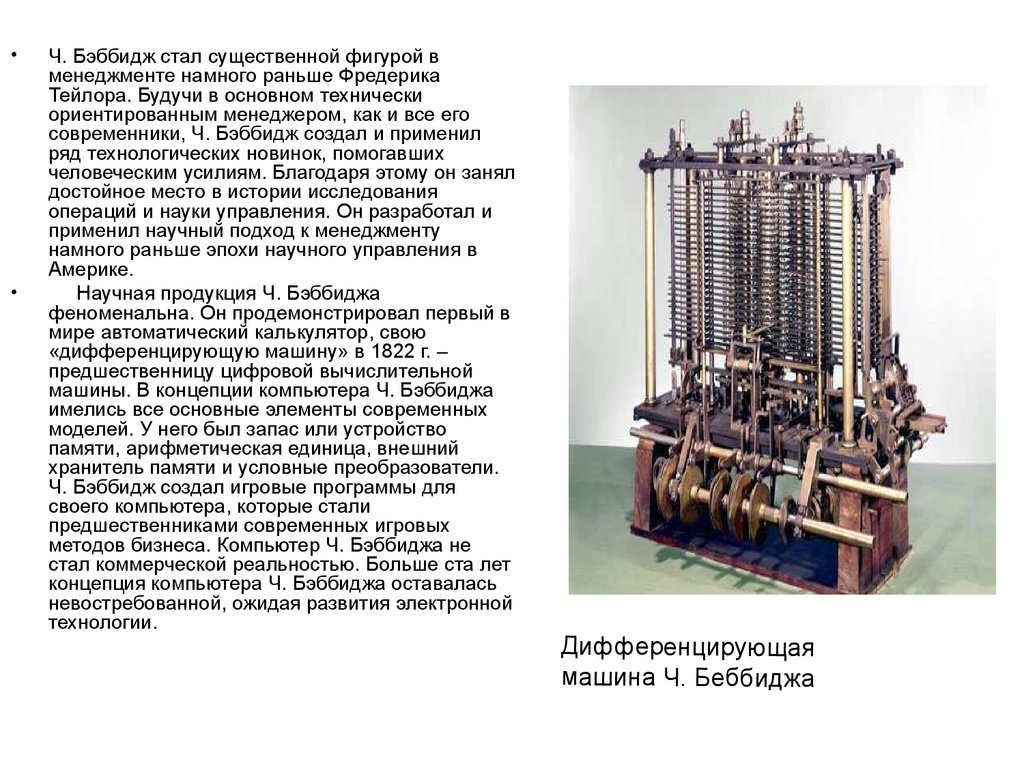 История управленческой мысли - презентация онлайн