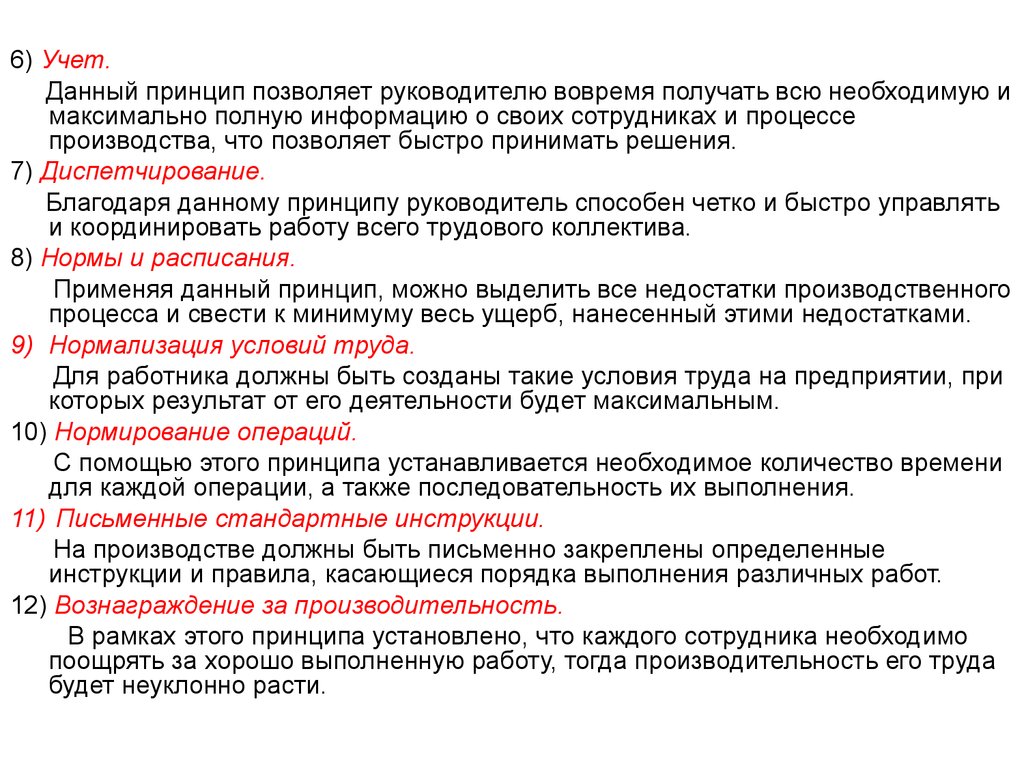 Принципы руководителя. 7 Принцип - диспетчирование. Принцип дана. Позволяющий принцип в истории.