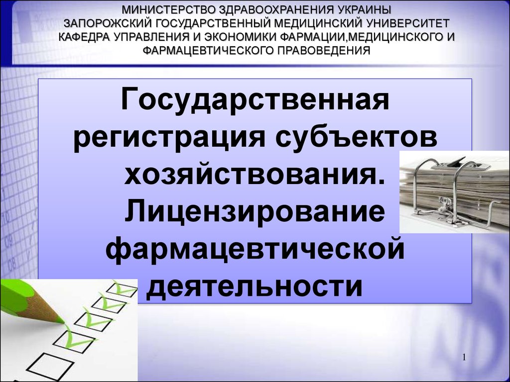 Лицензирование страховой деятельности презентация