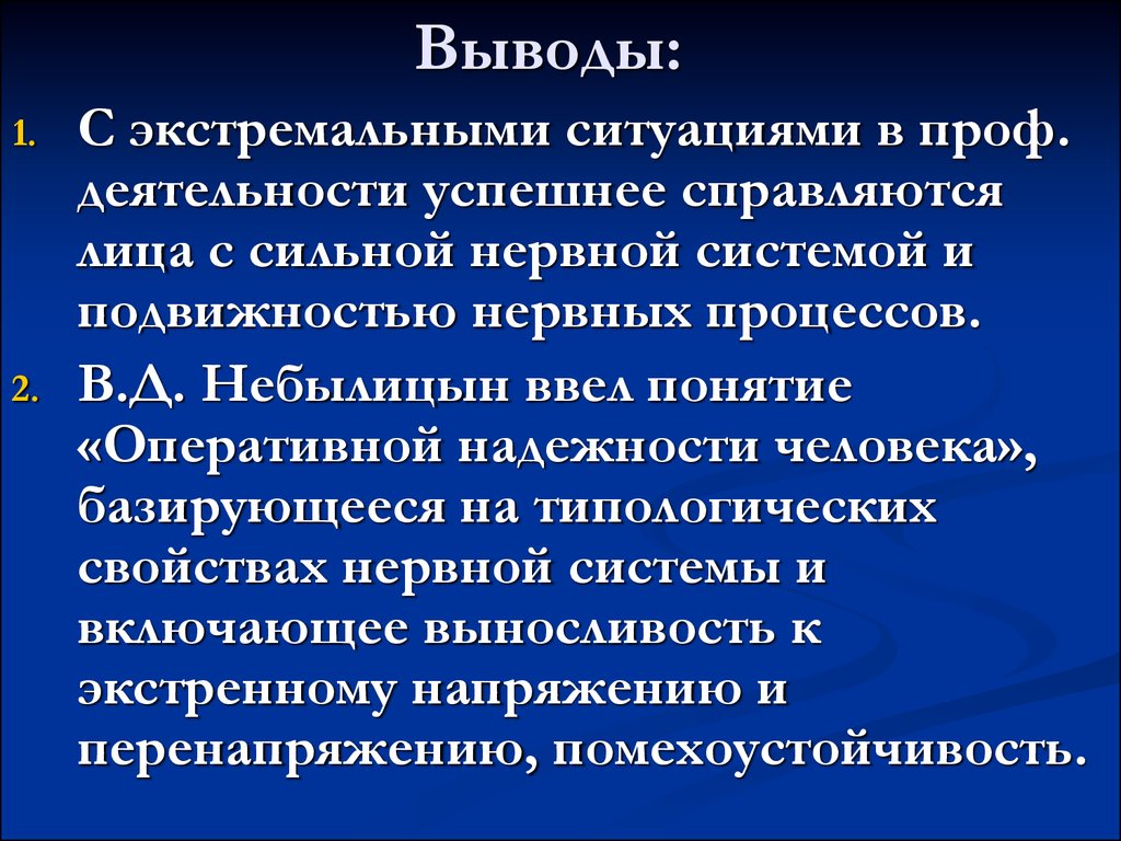 Отзывы о профессиональной деятельности. Исследование подвижности нервных процессов у человека. Психологические основы профессиональной деятельности. Дифференциальная психология. Дифференциальная психология картинки.