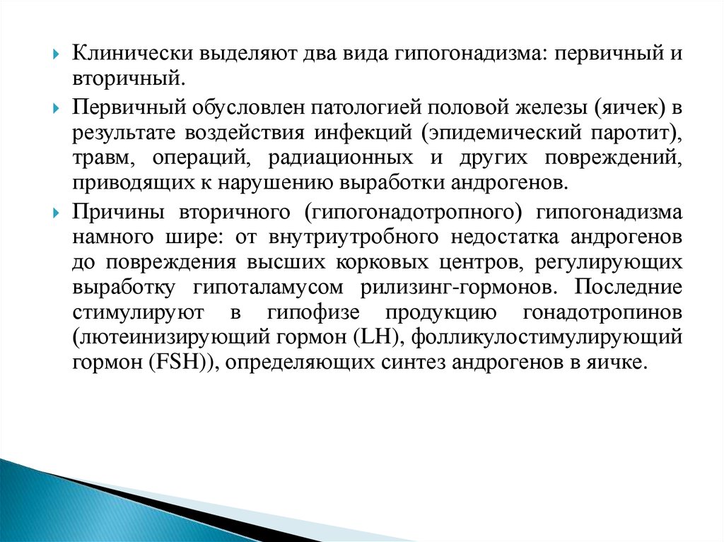 Гипергонадизм у мужчин презентация