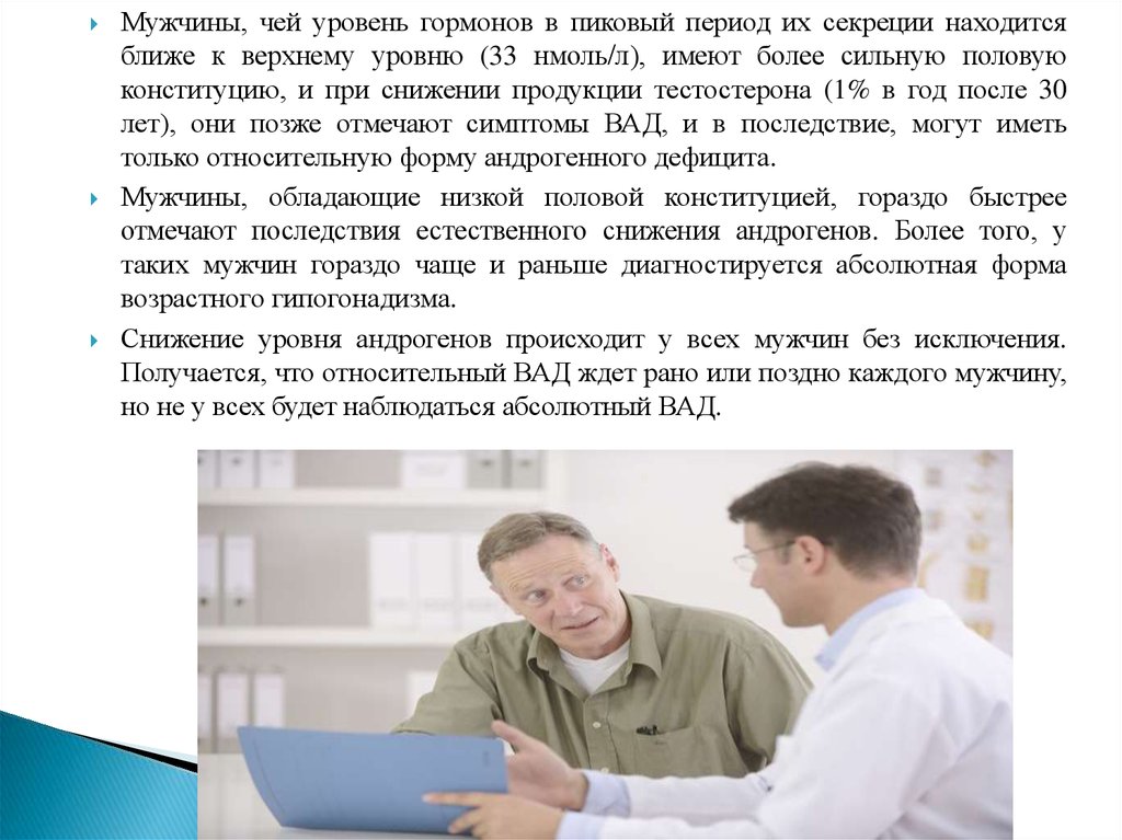 Недостатки быть мужчиной. Возрастной андрогенный дефицит у мужчин. Гипогонадизм у мужчин симптомы.