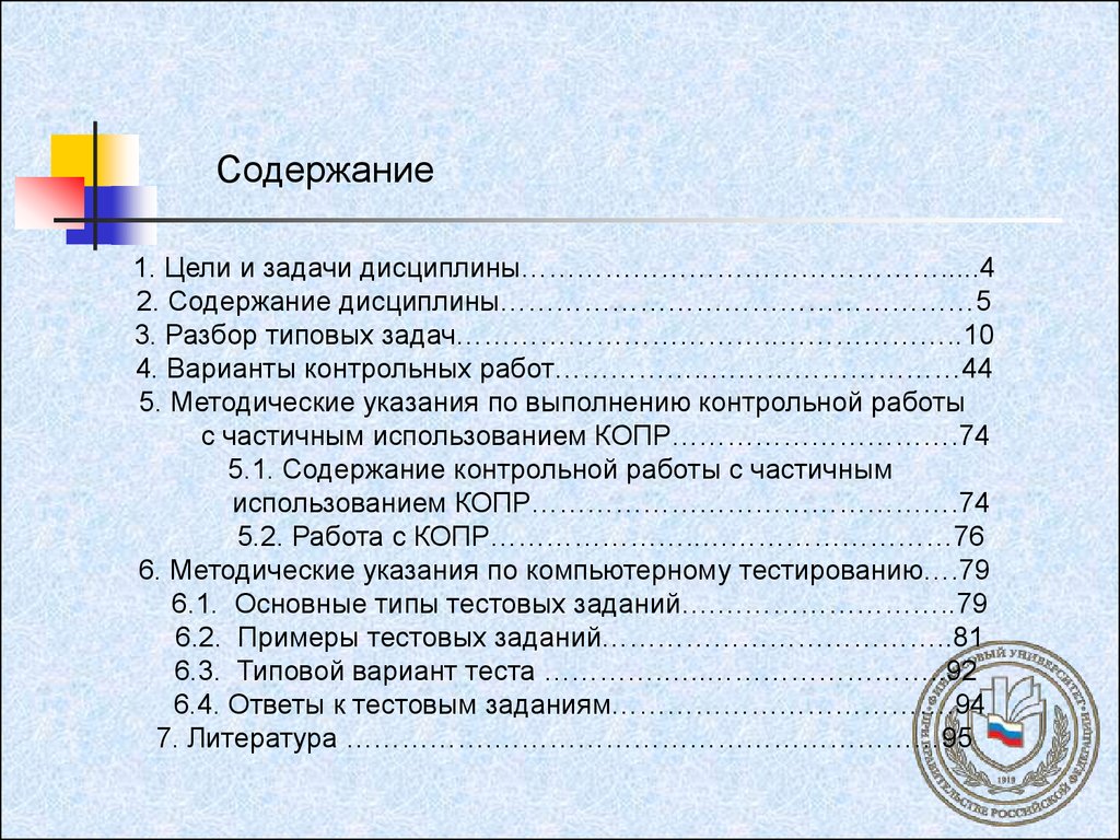 Содержание понятно. Содержание контрольной работы. Оформление оглавления контрольной работы. Оглавление в контрольной работе. Содержание контрольной работы образец.