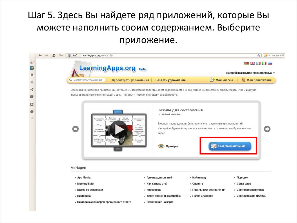 Learningapps презентация о программе