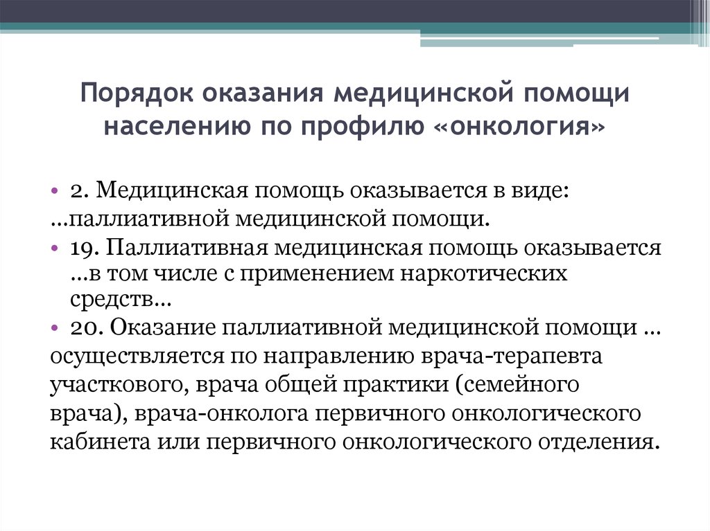 Показания к оказанию паллиативной помощи