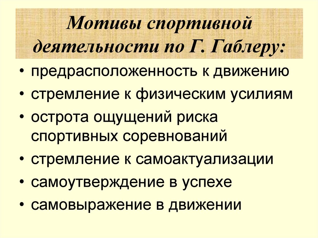 Движение мотив. Мотивы спортивной деятельности. Мотивация спортивной деятельности. Мотивы и мотивация физкультурной и спортивной деятельности. Виды мотивов спортивной деятельности.