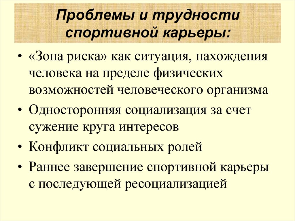 Проблемы в спорте. Спортивная карьера презентация. Социальная адаптация после завершения спортивной карьеры. Периодизация спортивной карьеры. Периодизация развития спортивной карьеры.