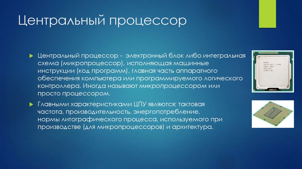 Центральный процессор тарков где найти