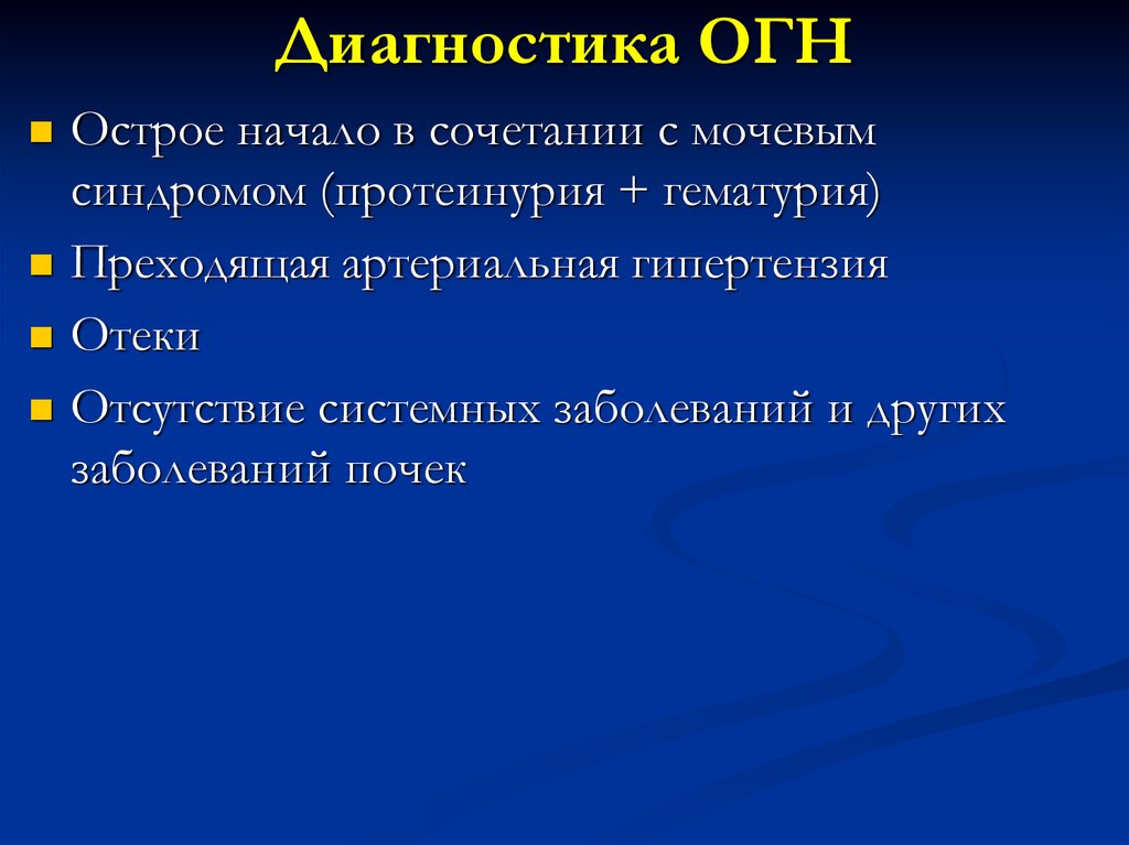 Онкология принципы диагностики и лечения заболеваний презентация