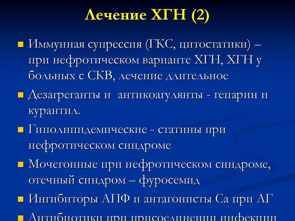 Лечение гломерулонефрита схема рекомендации у детей