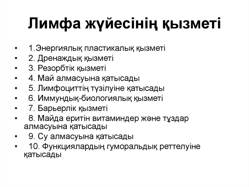 Почему лимфа. Лимфа түйіндері. Витаминдер. Лимфа прилагательное-. Лимфа э 1 режимы.