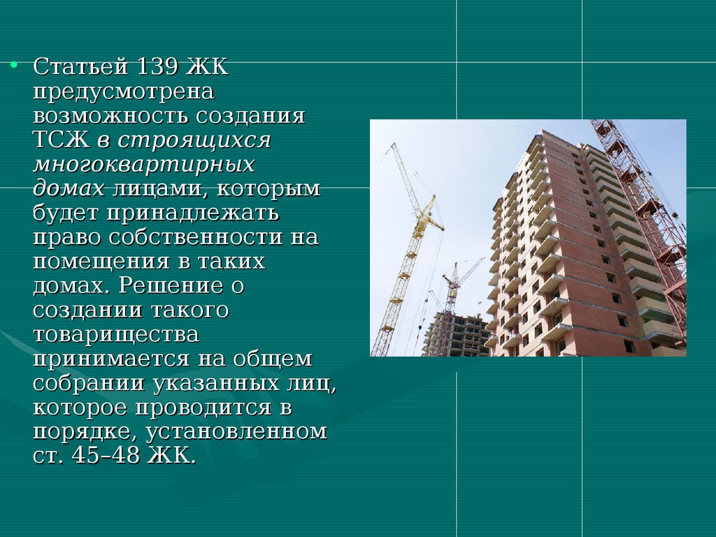 Создание и деятельность товарищества собственников жилья - презентация  онлайн