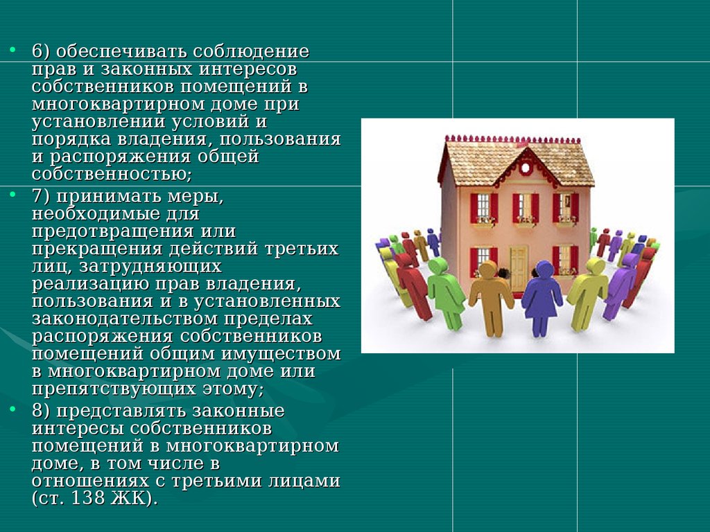 Создание и деятельность товарищества собственников жилья - презентация  онлайн